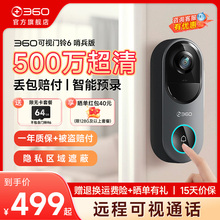 360可视门铃6哨兵版500万像素超清家用电子入户智能门铃防盗监控