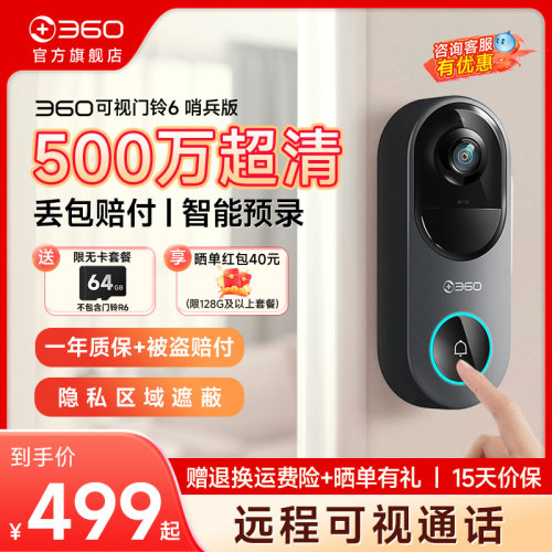 360可视门铃6哨兵版500万像素超清家用电子入户智能门铃防盗监控