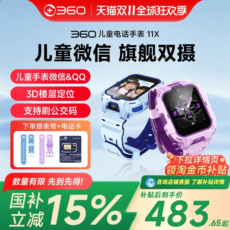 360儿童电话手表11X高清双摄