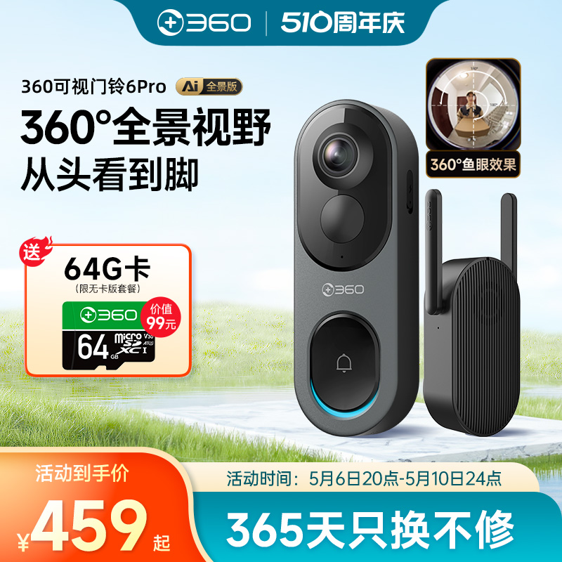 【旗舰】360可视门铃6Pro家用500万智能电子猫眼360度全景监控 电子/电工 智能门铃/可视门铃 原图主图