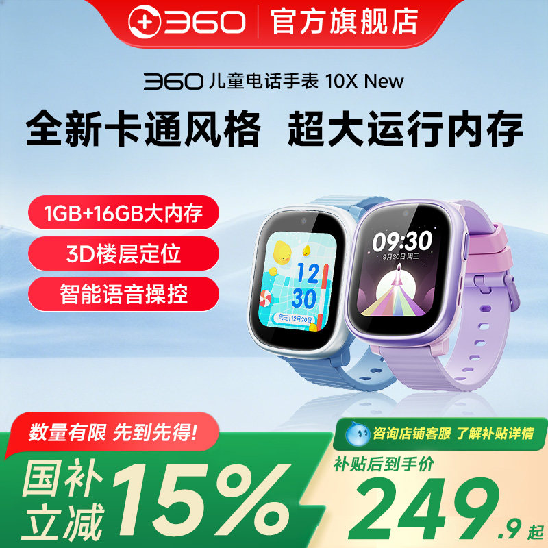 360儿童电话手表儿童手表男孩女孩政府补贴国家补贴官方旗舰店11x4G全网通智能手表