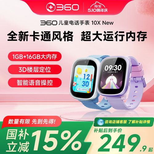 360儿童电话手表高清摄像定位