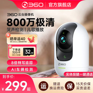 360摄像机家里室内监控AI增强版 360度全景摄影头家用手机远程无线