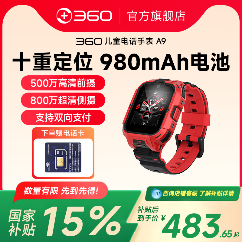 360儿童手表十重定位前侧双摄