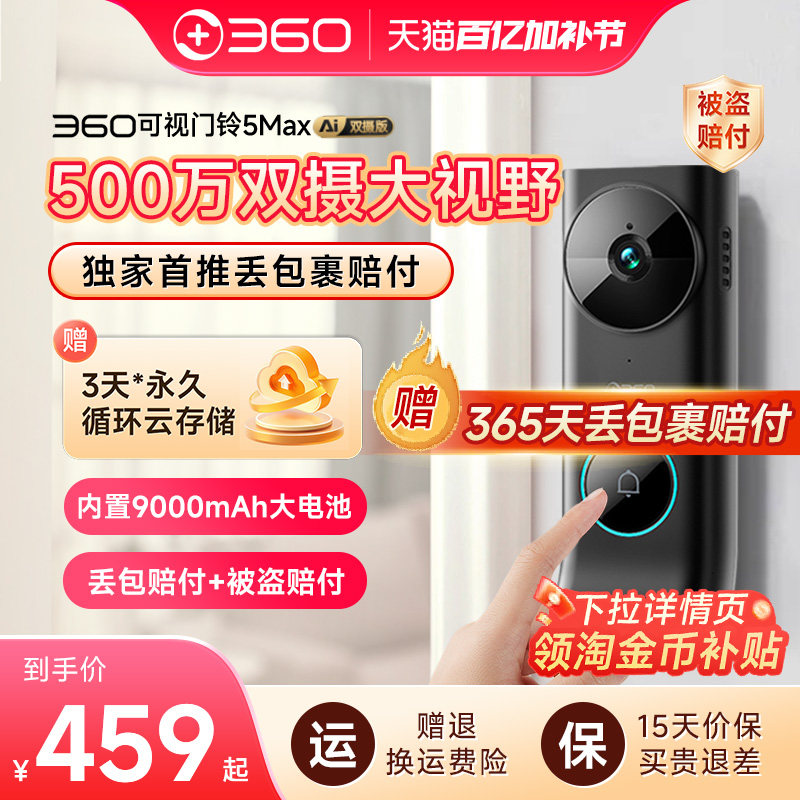 360可视门铃智能家用可视监控防盗门电子猫眼摄像头手机远程入户