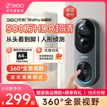 360可视门铃6Pro家用电子猫眼门口入户门智能门铃监控无线摄像头