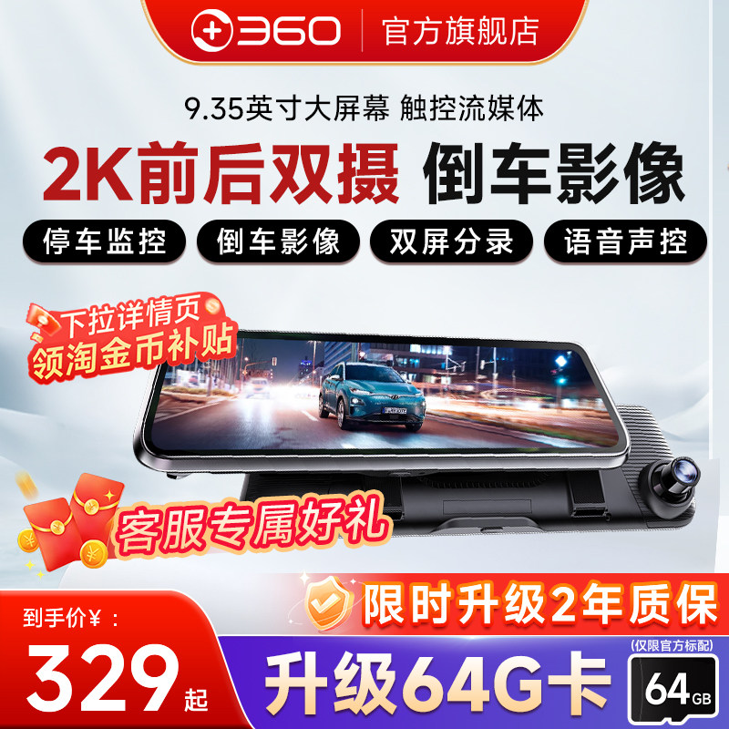 【官方旗舰】360行车记录仪倒车影像流媒体后视镜2025新款免走线