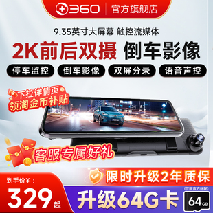 360行车记录仪倒车影像流媒体后视镜2025新款 免走线 官方旗舰