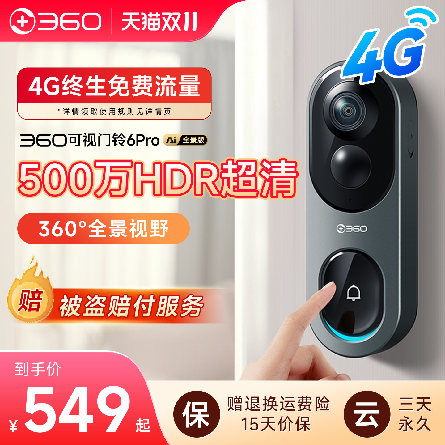 360可视门铃家用电子猫眼门口入户门智能门铃监控无线摄像头4G款