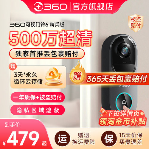 360哨兵版入户家用智能门铃