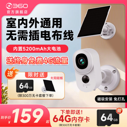 360摄像头门口免插电无线 线太阳能监控家用远程无需网路室内外高