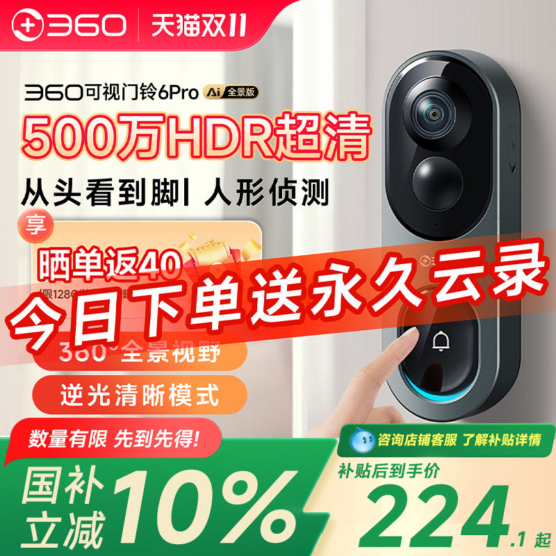 360可视门铃6Pro家用电子猫眼门口入户门智能门铃监控无线摄像头