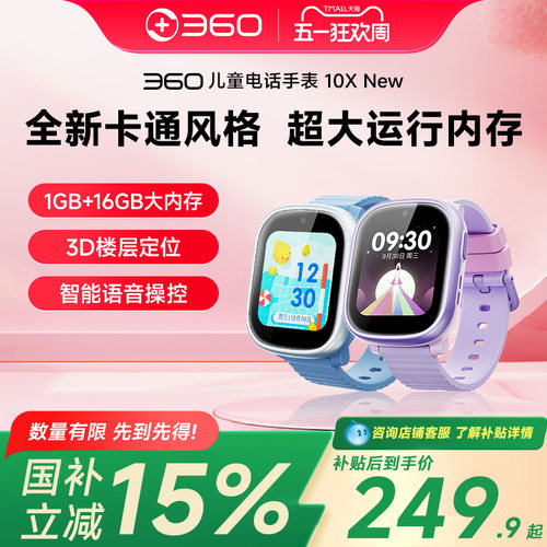 360儿童电话手表双摄赠原装表带