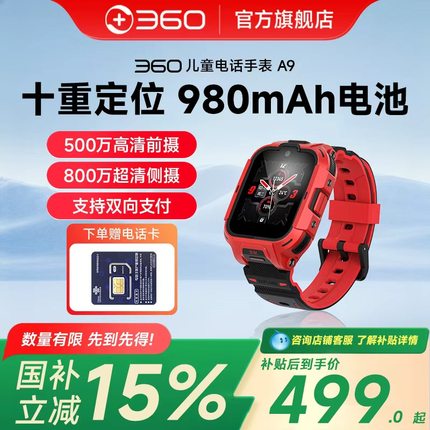 【周鸿祎推荐】360儿童电话手A9红衣版楼层定位高清双摄视频通话长续航