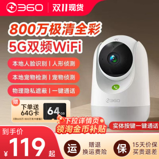 360智能摄像机宠物婴儿监控家用手机远程无线网络高清全景摄像头