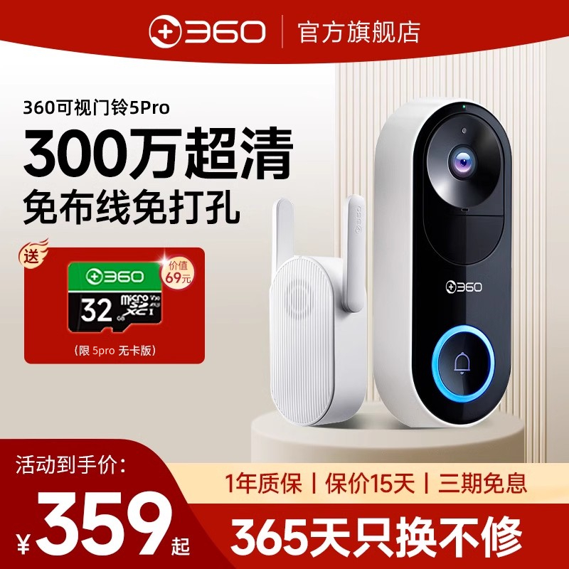 360可视门铃5Pro家用电子猫眼门口监控无线摄像头