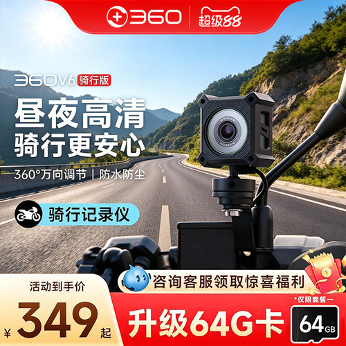 360骑行记录仪v6小魔方