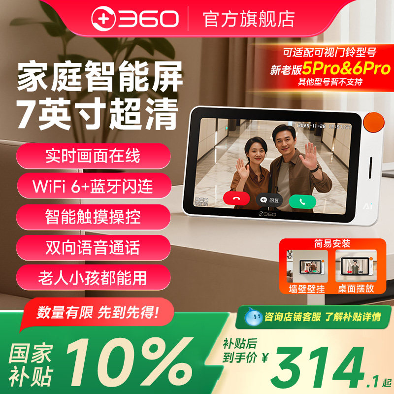 360门铃智能屏猫眼通用摄像头手机远程监控家用入户可视7英寸超清