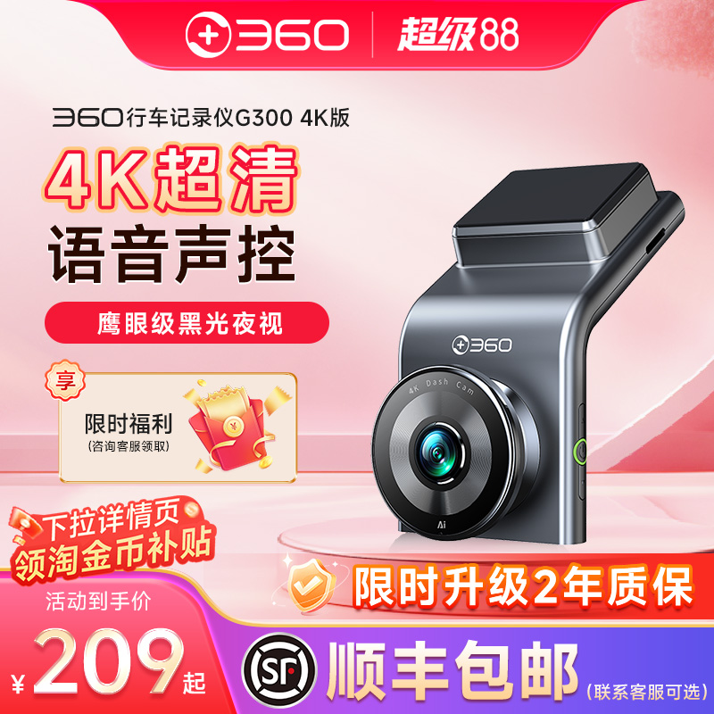 360行车记录仪4K画质黑光夜视