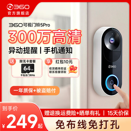 360可视门铃5Pro家用电子猫眼门口监控无线 线摄影机