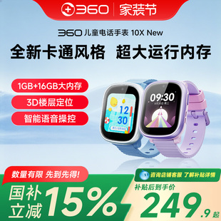 360儿童电话手表儿童手表男孩女孩政府补贴国家补贴官方旗舰店11x4G全网通智能手表