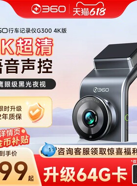 【官方旗舰】360行车记录仪2025新款免走线安装车载夜视双摄G300