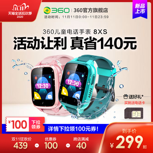 299元包邮 360 8XS 4G全网通 儿童电话手表