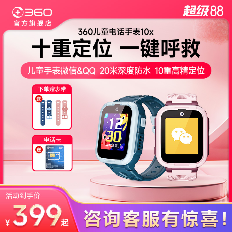 360儿童电话手表10X高清摄像定位