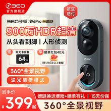 【新品】360可视门铃6Pro家用500万智能电子猫眼360度全景监控