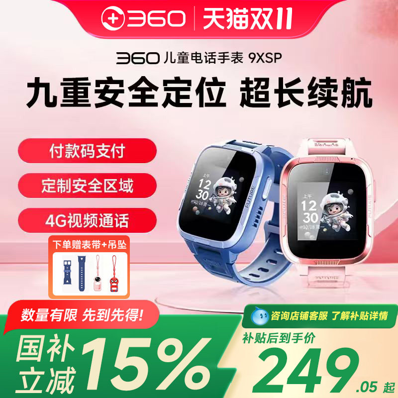 【新品】360儿童电话手表9XSP同款楼层定位高清视频通话防水全网