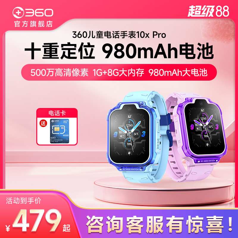 360新品儿童电话手表高清通话