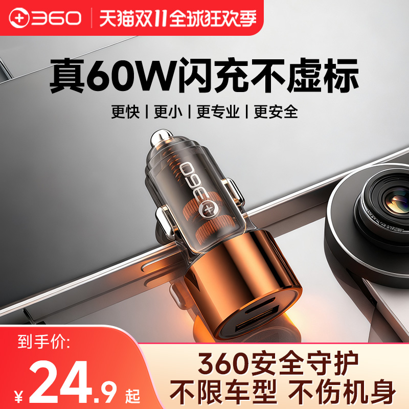 360超级快充双USB可选type-c