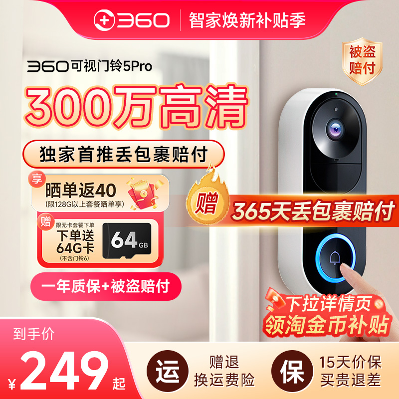 360可视门铃家用无线电子猫眼