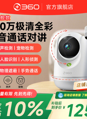 360摄像头9Pro云台监控家用手机远程无线网络全景室内夜视摄像机
