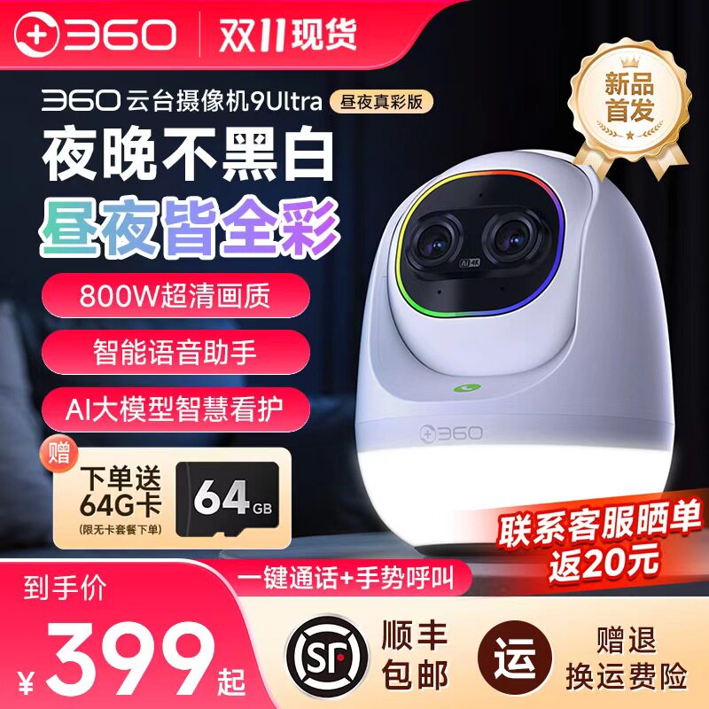 360摄像头2025新款母婴看护家用摄像监控器可视频对话全景摄影头