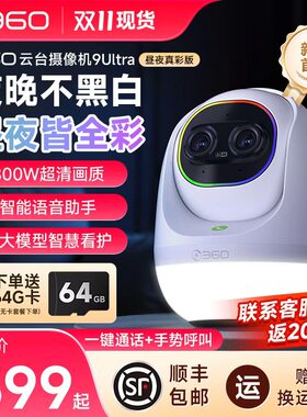 360摄像头2025新款母婴看护家用摄像监控器可视频对话全景摄影头