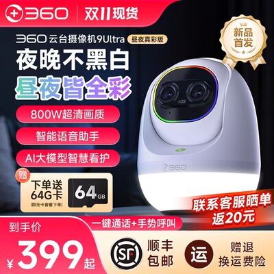 360摄像头2025新款母婴看护家用摄像监控器可视频对话全景摄影头