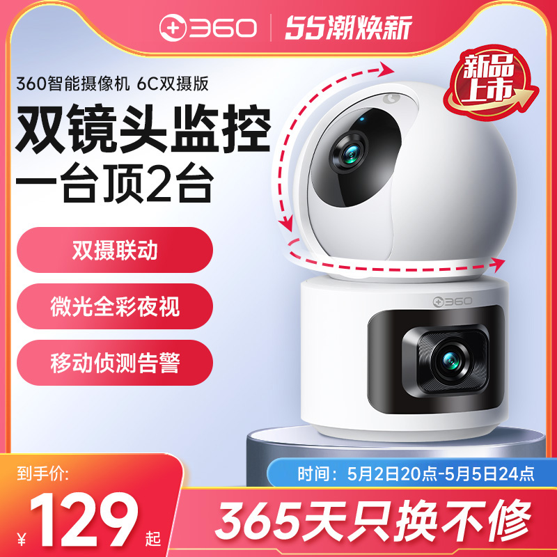 360摄像头双镜头手机远程监控器家用室内360度带语音高清夜视摄影