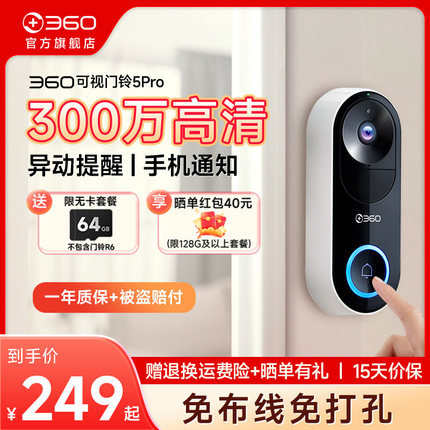 360可视门铃5Pro家用电子猫眼门口监控无线摄像头