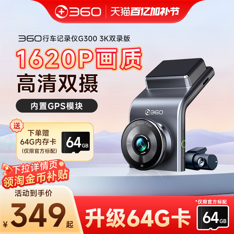 官方旗舰店360行车记录仪2025新款免走线前后双摄GPS夜视3k超清