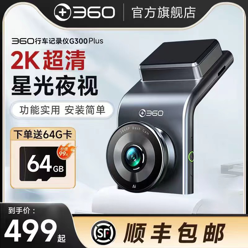 360高清夜视行车记录仪
