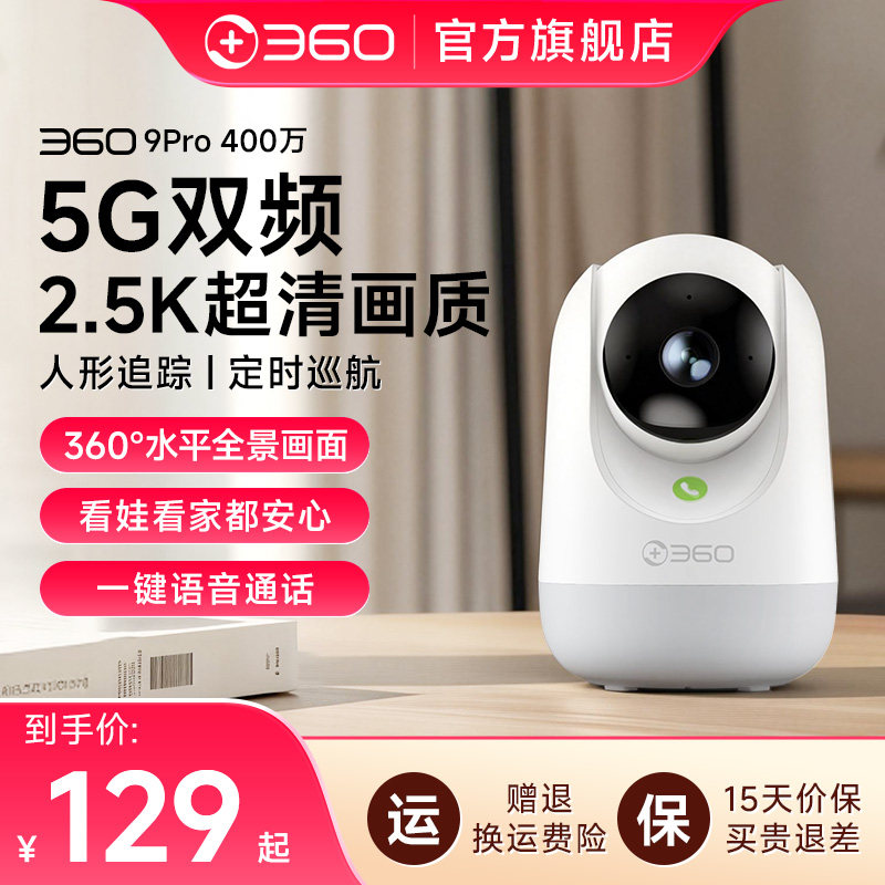 360智能摄像头双频WiFi监控家用宠物远程无线网络高清全景摄像机