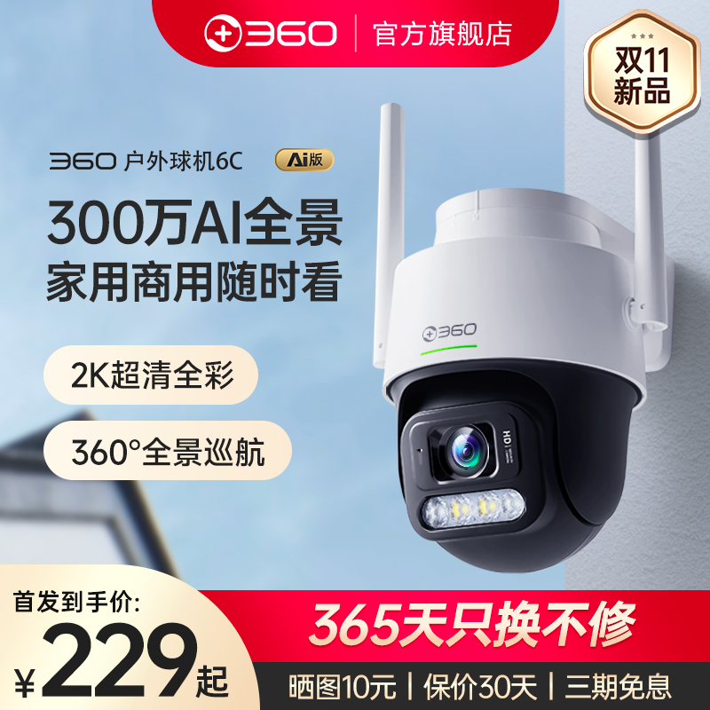 360摄像头户外球机无线高清夜视室外防水远程360度无死角监控器