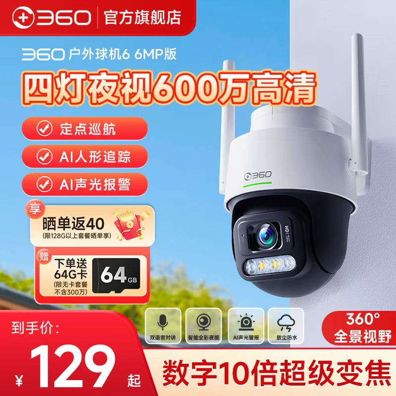 360室外监控摄像头高清