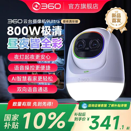 360摄像头家用手机远程无线网络