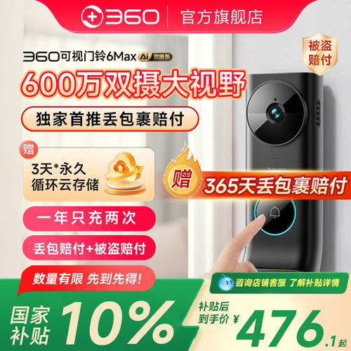 无线监控360可视门铃6Max双摄像