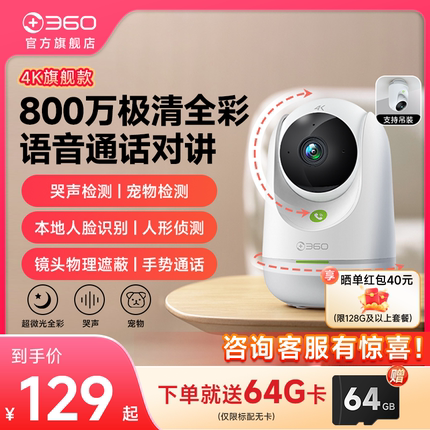 360摄像头云台监控家用手机远程无线网络全景室内高清夜视摄像机
