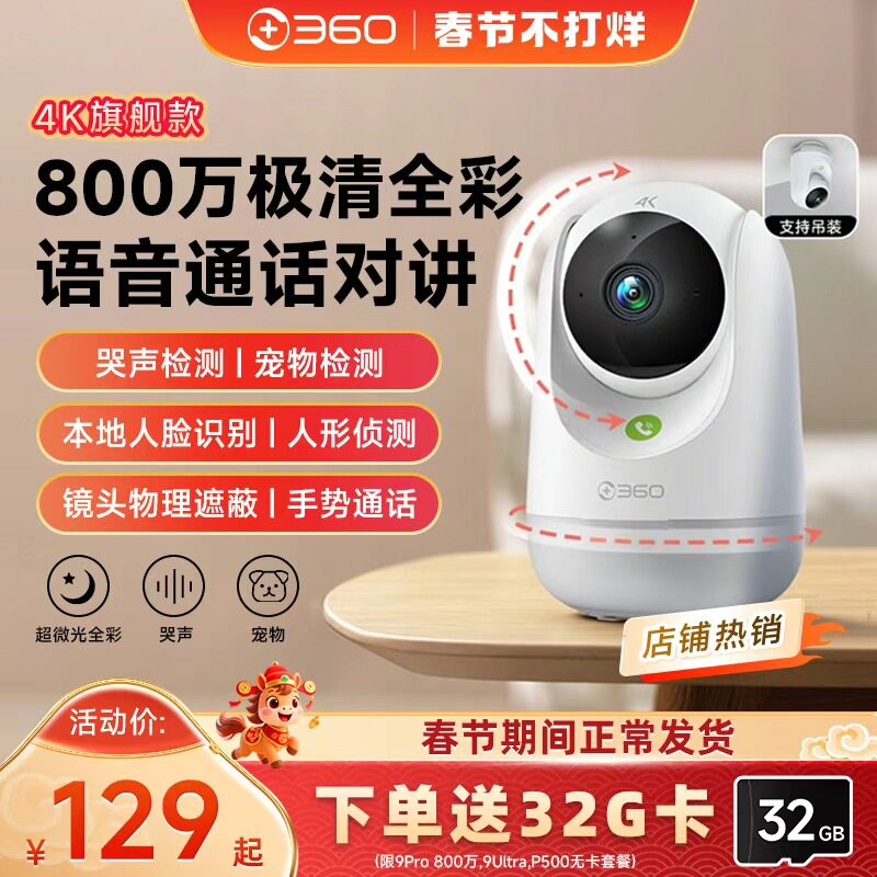 360摄像头9Pro云台监控家用手机远程无线网络全景室内夜视摄像机
