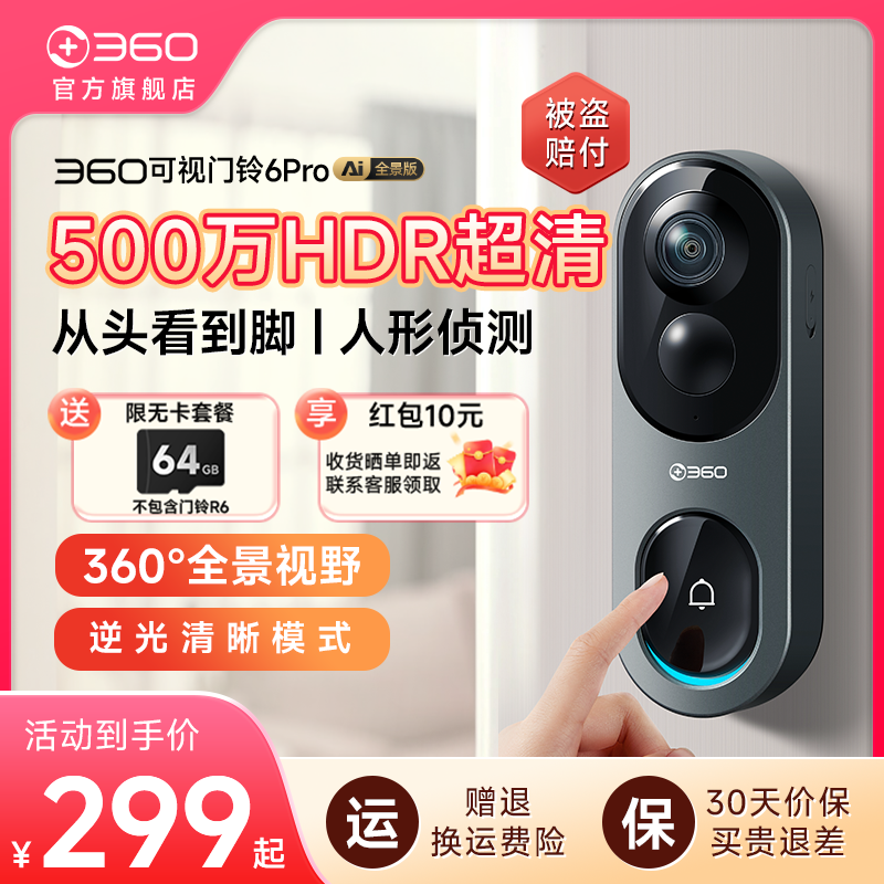 360可视门铃家用门防盗电子猫眼