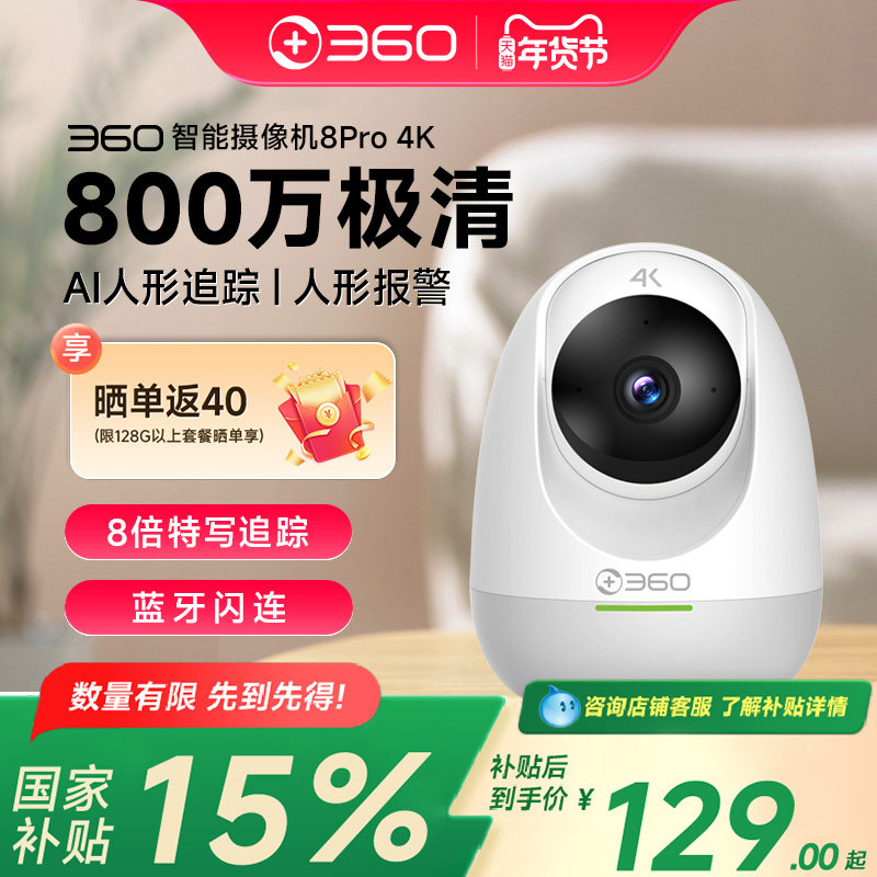 360智能摄像头云台版监控家用手机远程无线网络全景室内高清夜视